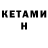 КЕТАМИН ketamine Mr. Nedfil