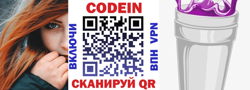 Кодеиновый сироп Lean напиток Lean (лин)  наркота  Шелехов 