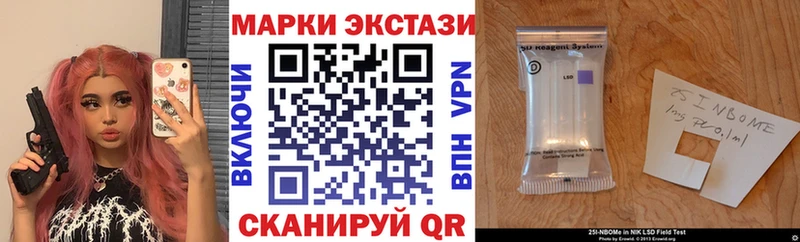 Марки 25I-NBOMe 1500мкг  магазин продажи   Шелехов 